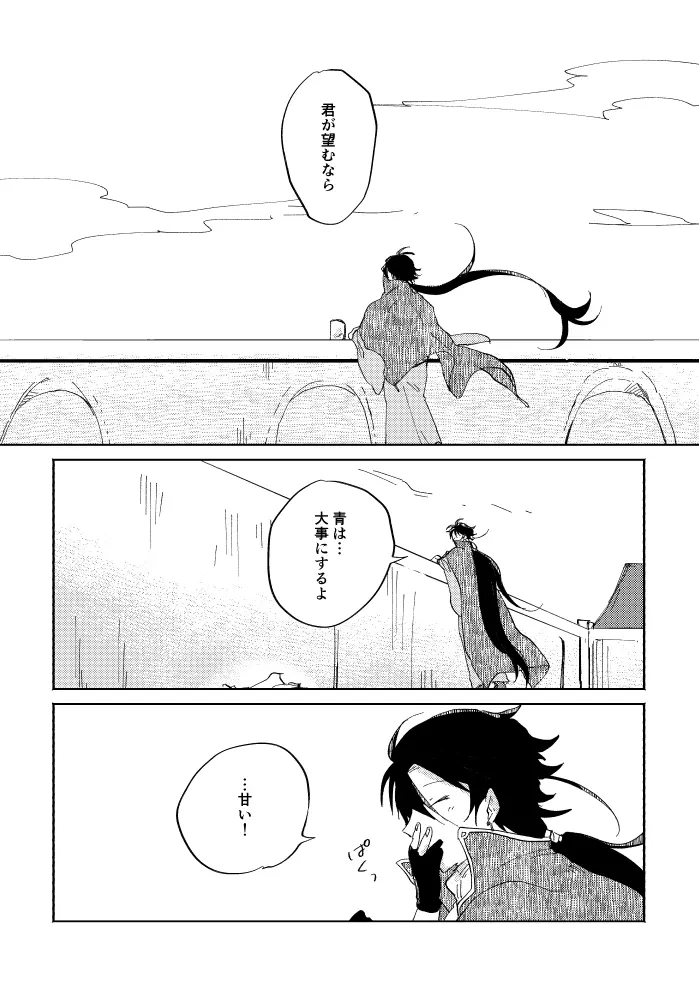 瓶底の地獄 Page.61