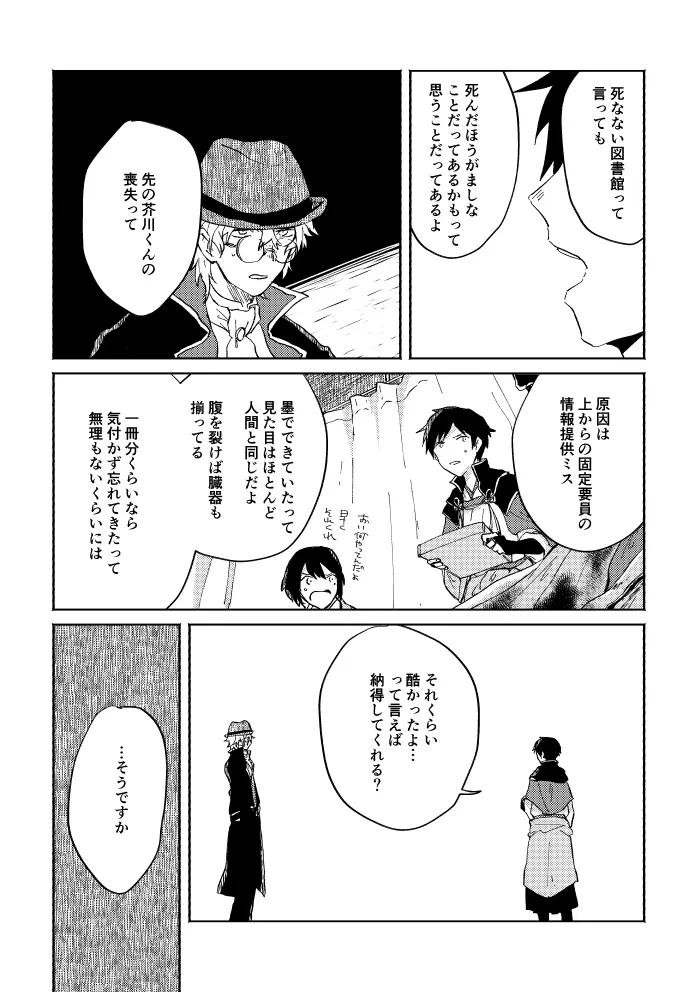 瓶底の地獄 Page.67