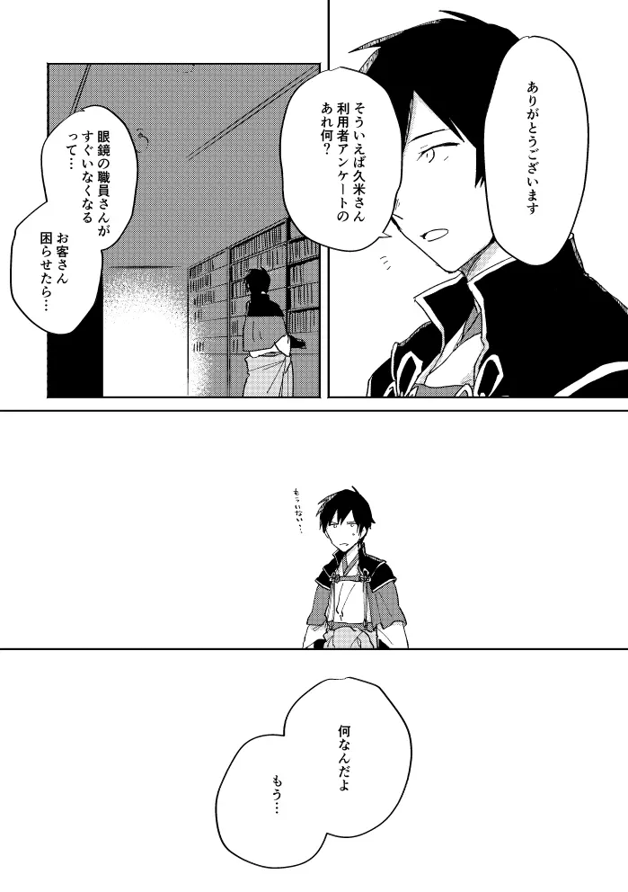 瓶底の地獄 Page.68