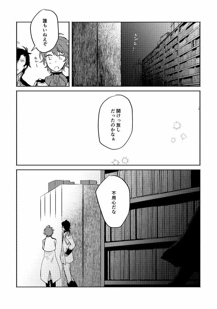 瓶底の地獄 Page.71