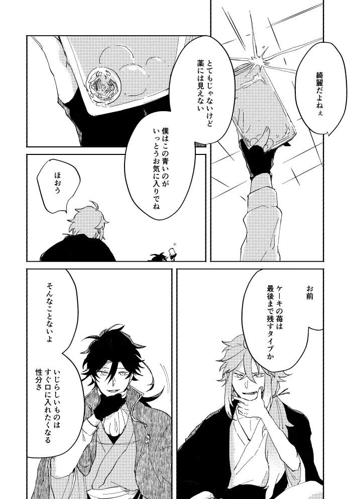 瓶底の地獄 Page.73