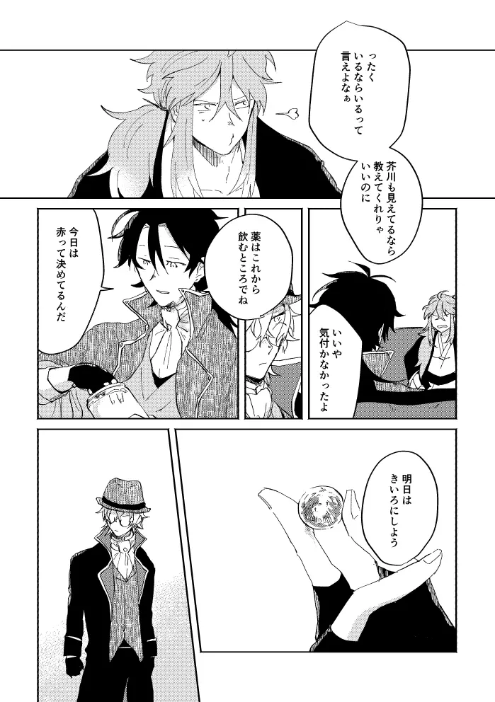 瓶底の地獄 Page.78