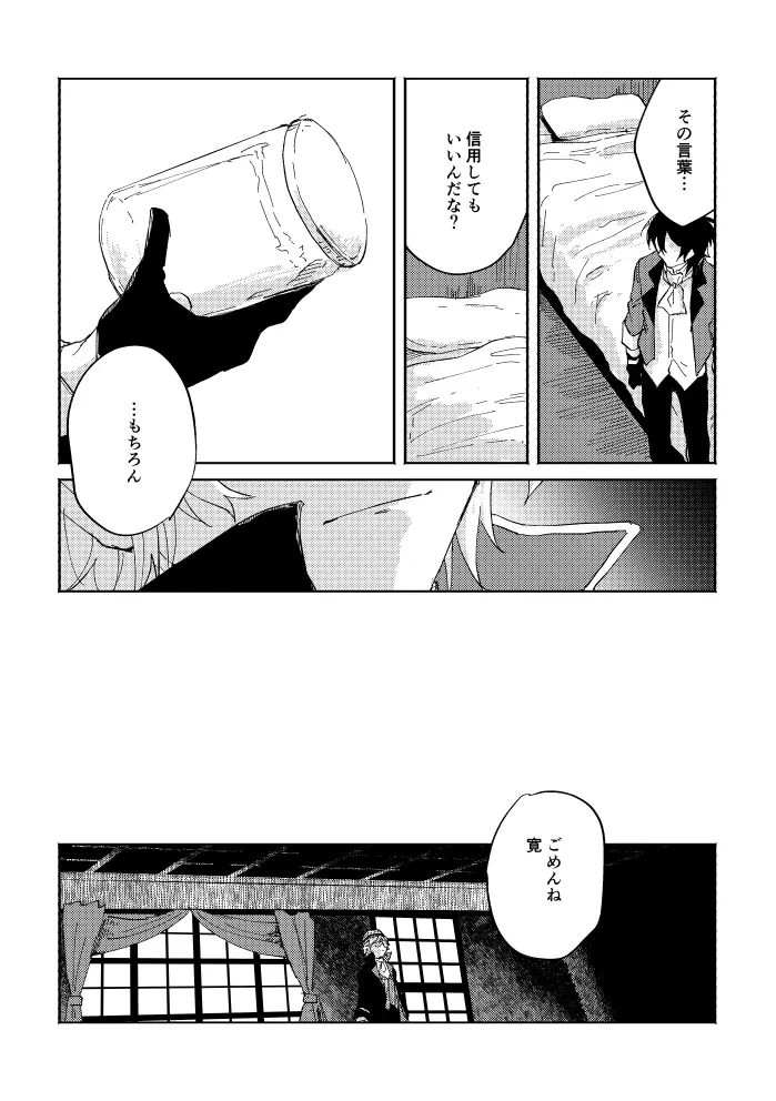 瓶底の地獄 Page.88