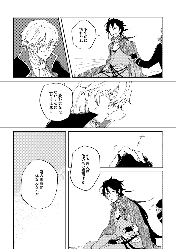 瓶底の地獄 Page.90