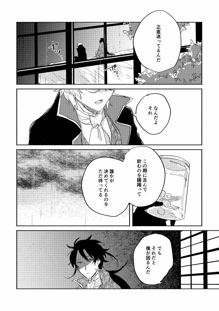 瓶底の地獄 Page.91