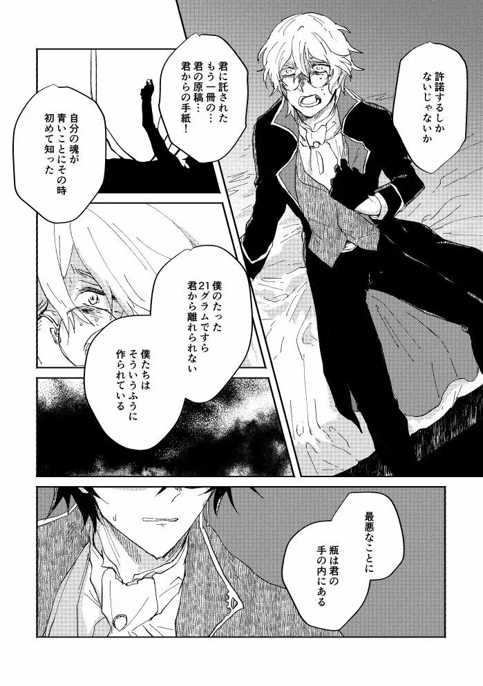 瓶底の地獄 Page.93