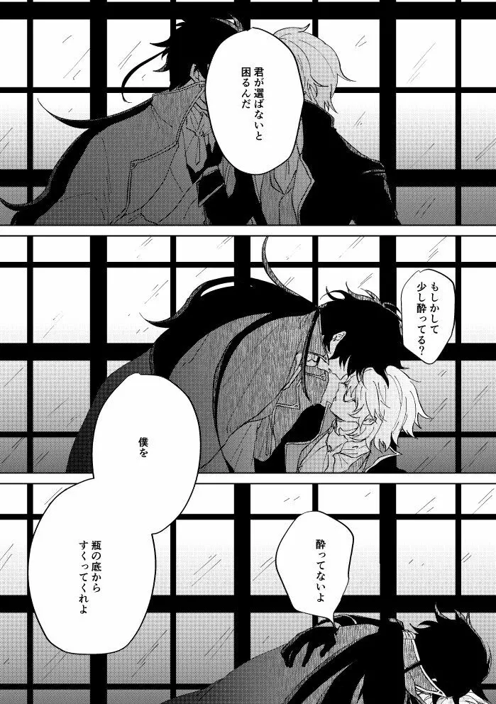 瓶底の地獄 Page.94