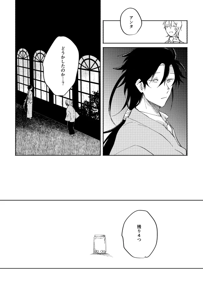 瓶底の地獄 Page.99