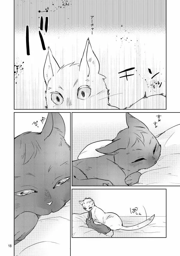 puss,puss! Page.17