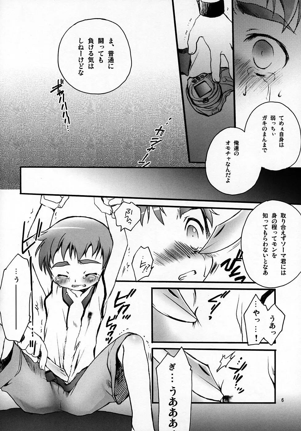 ソーマきゅんハァハァ本 3 Page.5