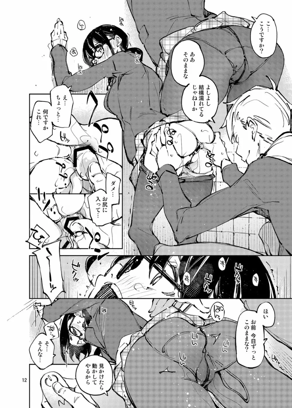 好きで好きで…好きだから Page.11