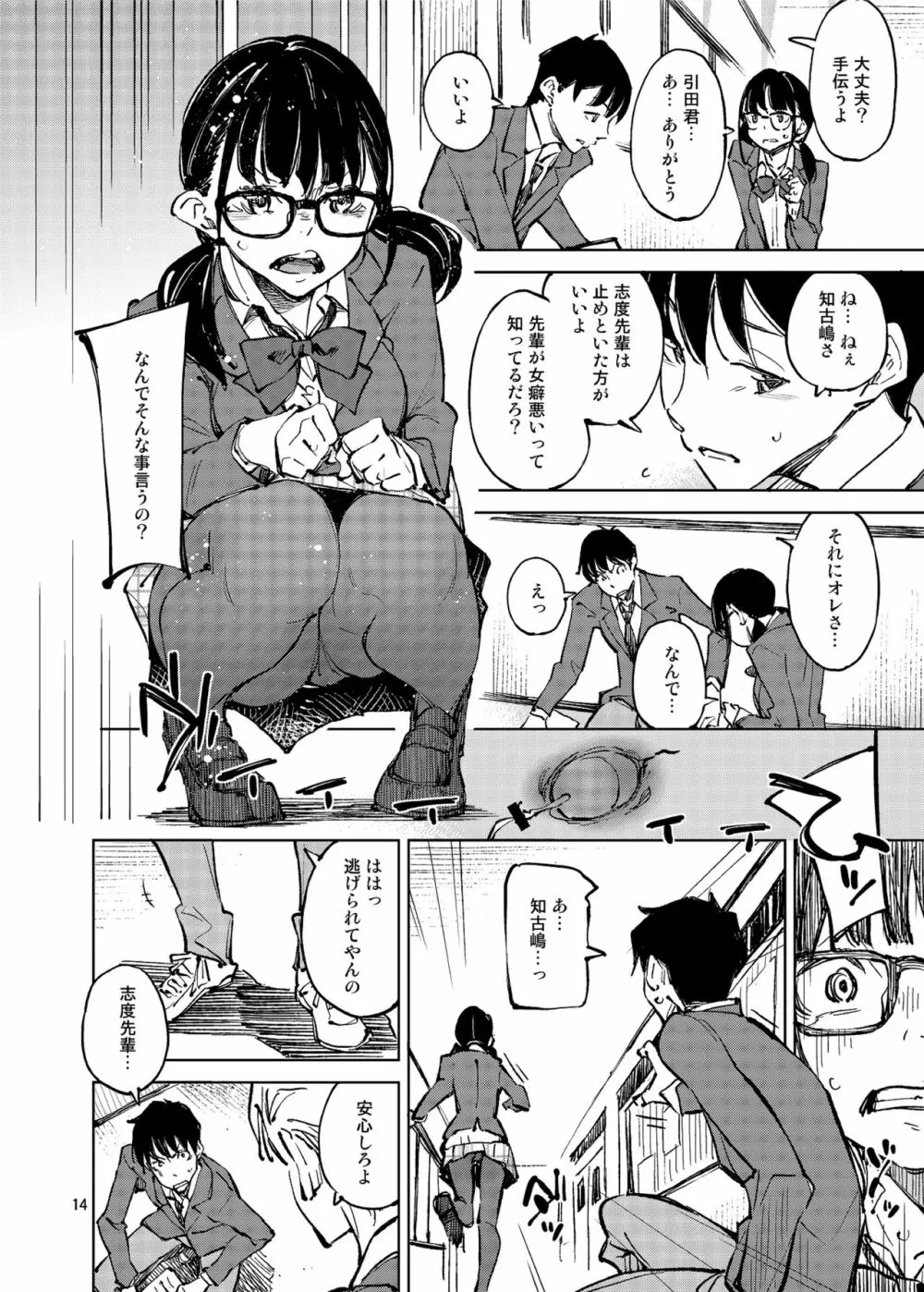 好きで好きで…好きだから Page.13