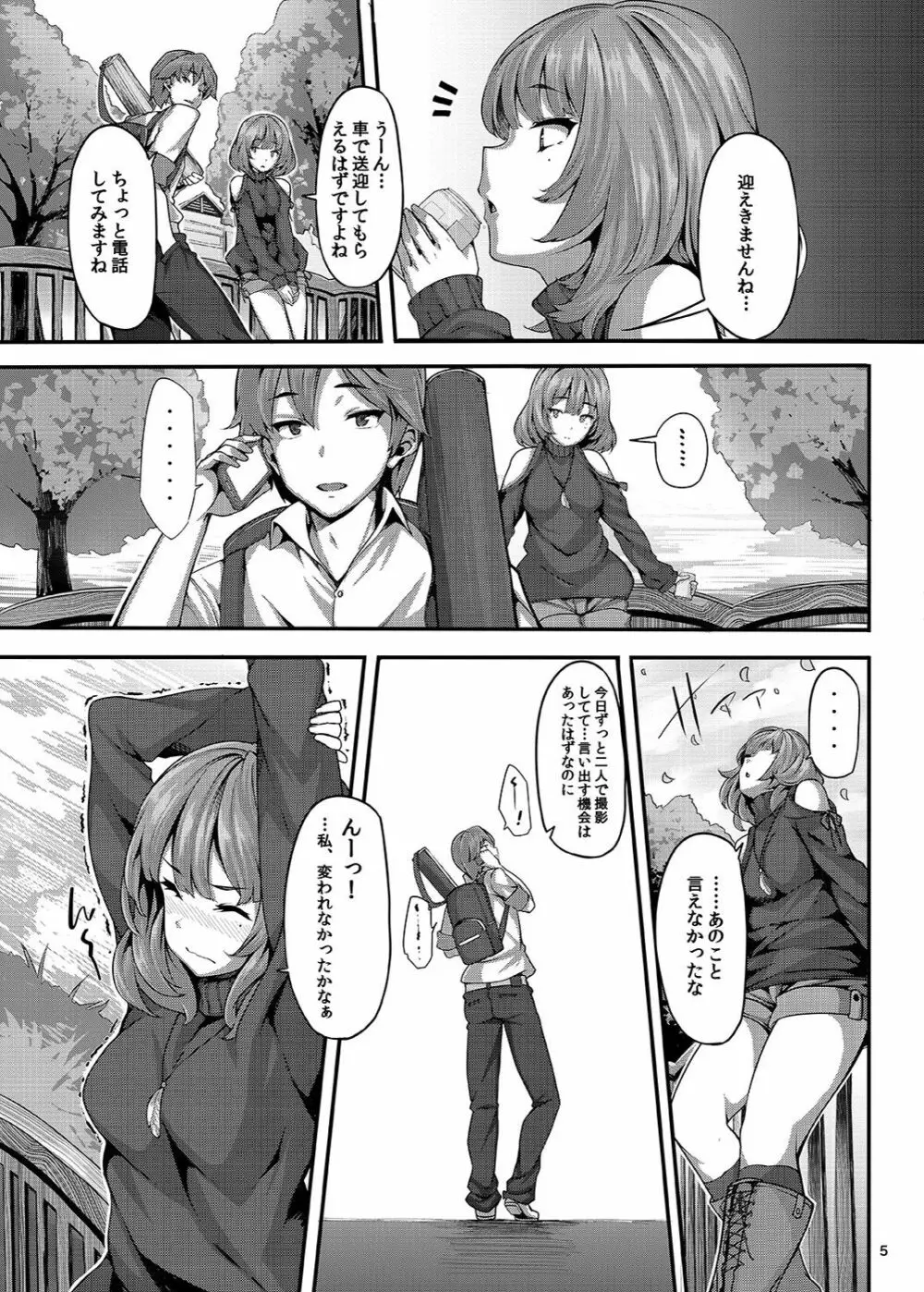 恋の風向き Page.4