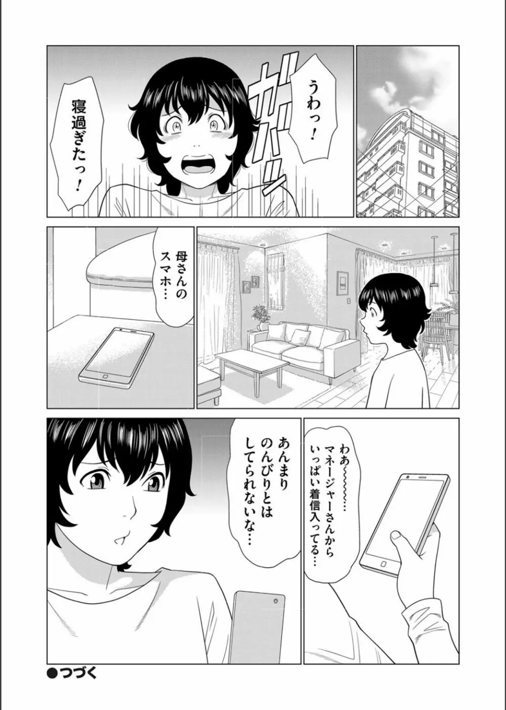 コミックマグナム Vol.130 Page.62