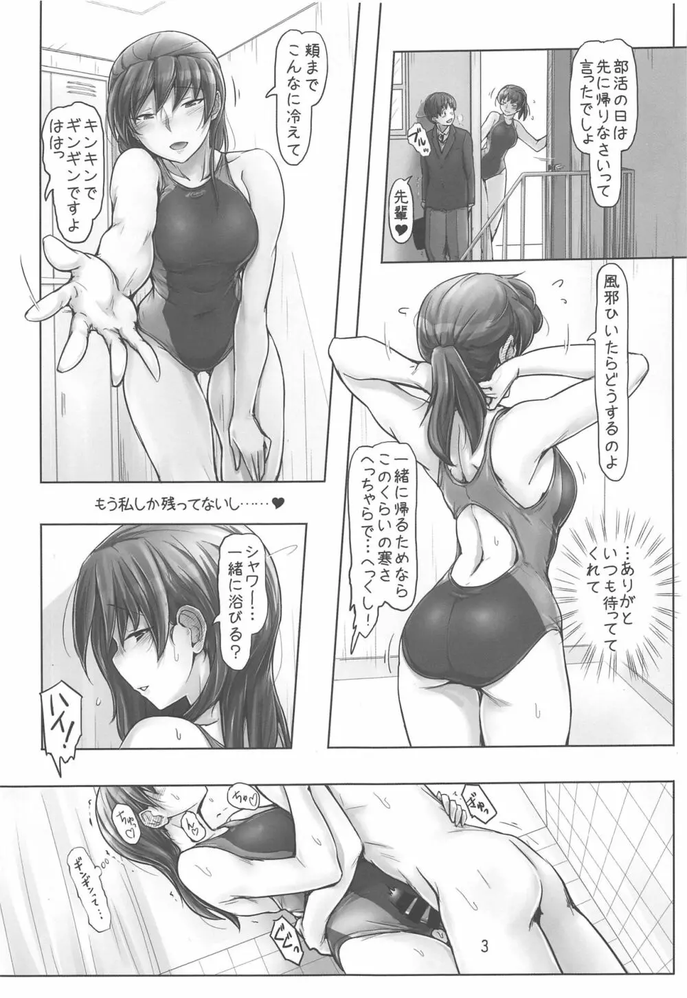 今日も寒いな。先輩と温まろう! Page.2