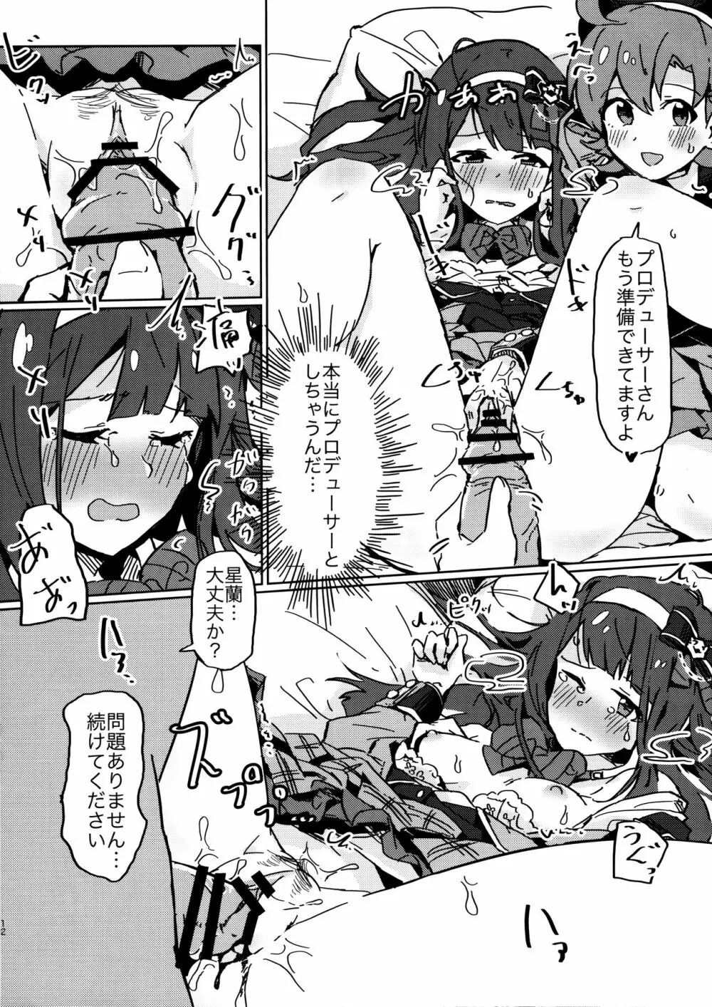 (C97) [一貫星 (楠木帯)] [#17 Menuett] (アイドルマスターミリオンライブ!) Page.11