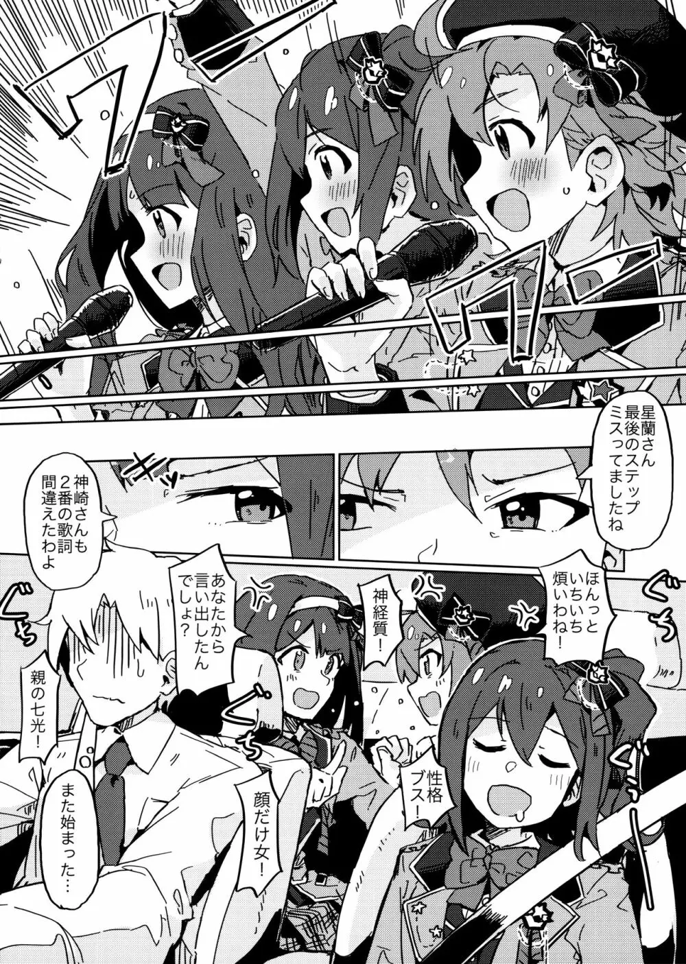 (C97) [一貫星 (楠木帯)] [#17 Menuett] (アイドルマスターミリオンライブ!) Page.3