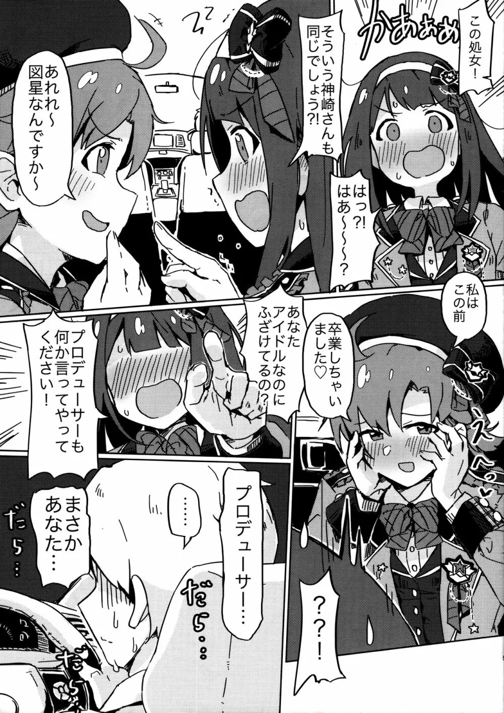 (C97) [一貫星 (楠木帯)] [#17 Menuett] (アイドルマスターミリオンライブ!) Page.4