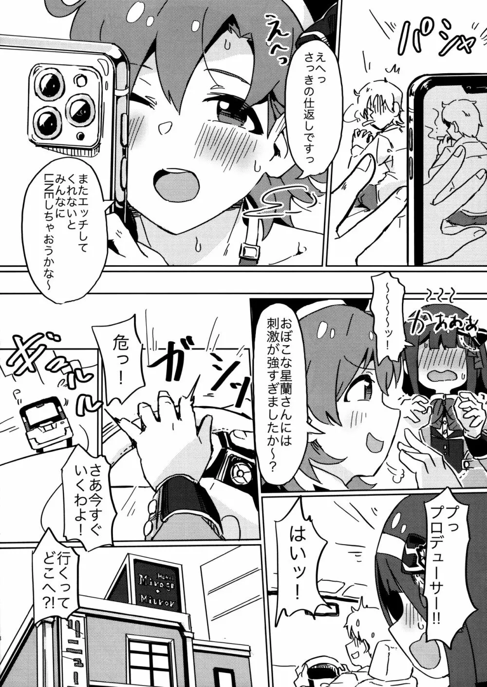 (C97) [一貫星 (楠木帯)] [#17 Menuett] (アイドルマスターミリオンライブ!) Page.7