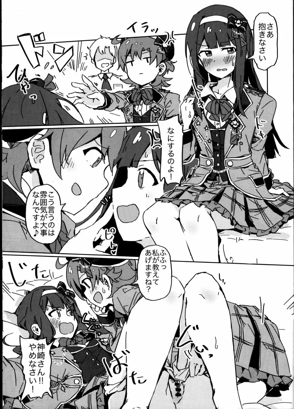 (C97) [一貫星 (楠木帯)] [#17 Menuett] (アイドルマスターミリオンライブ!) Page.8