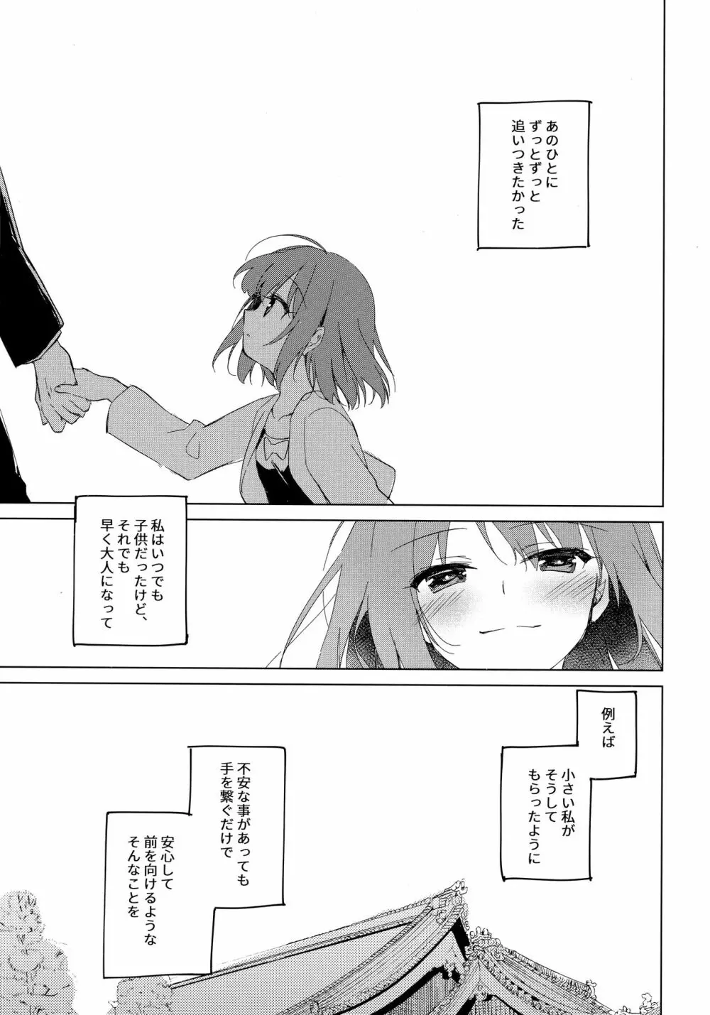 メイビーアイラブユー 4 Page.2