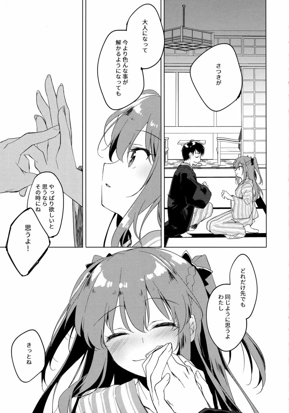 メイビーアイラブユー 4 Page.22