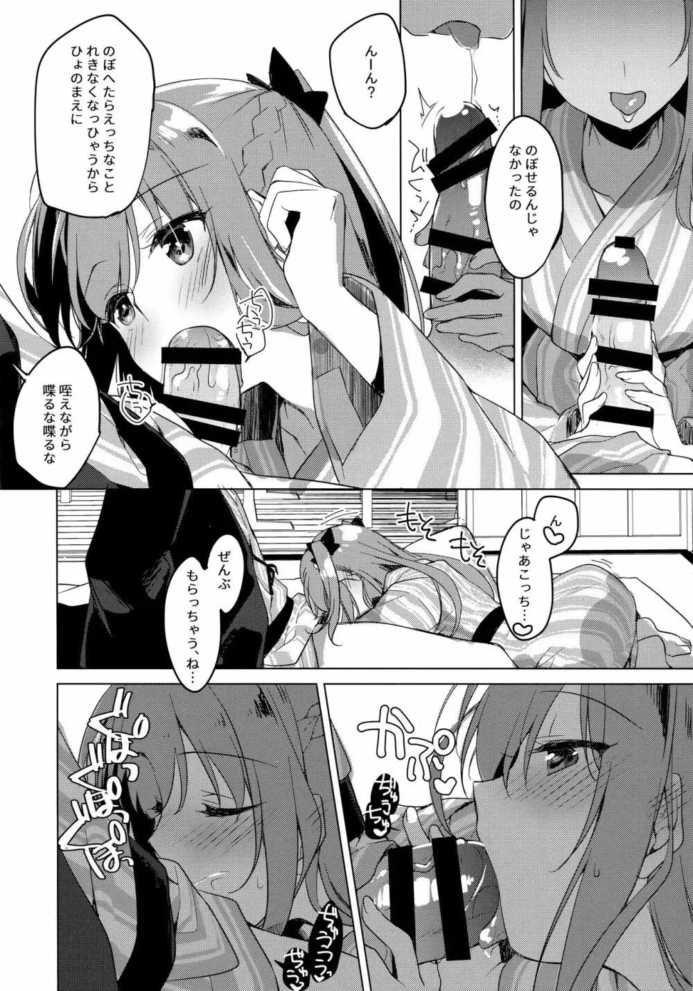 メイビーアイラブユー 4 Page.7