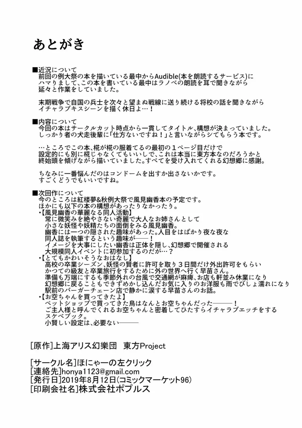 しっかり者の犬走後輩に「仕方ないですね！」と言いながらシてもらう本 Page.29