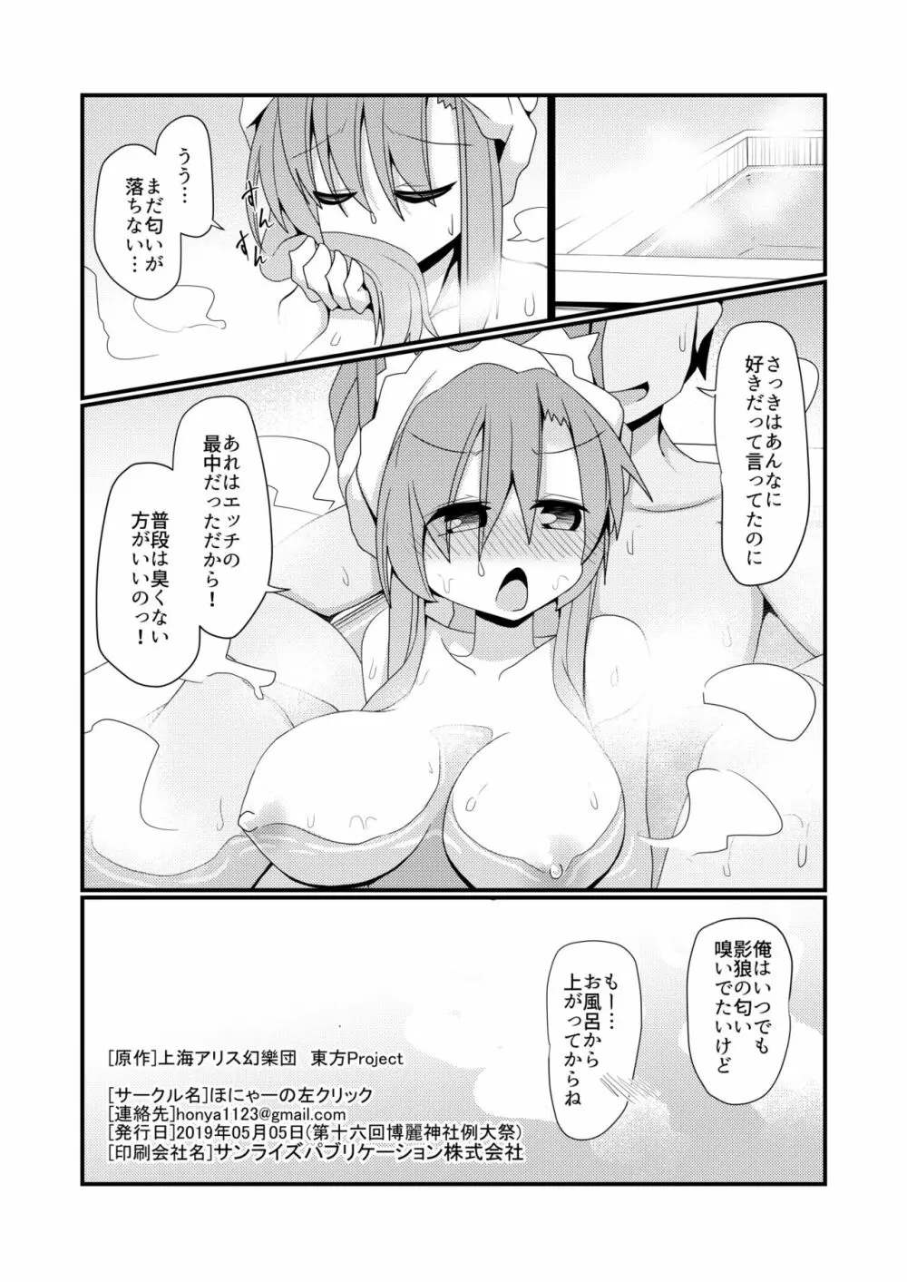 あなたのニオイにつつまれて Page.23