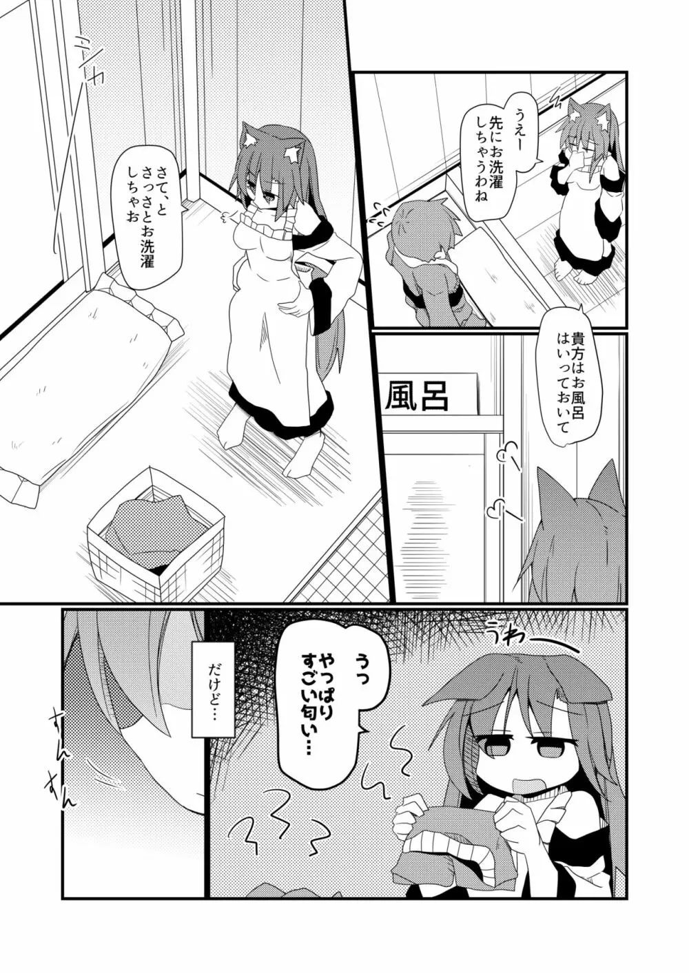 あなたのニオイにつつまれて Page.3