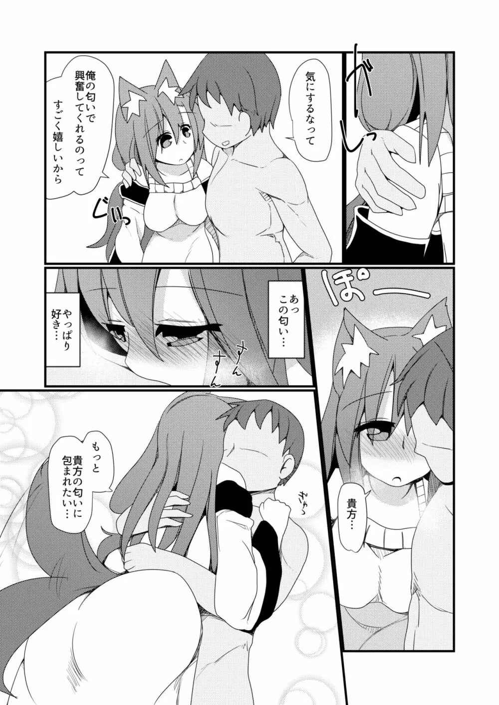 あなたのニオイにつつまれて Page.6