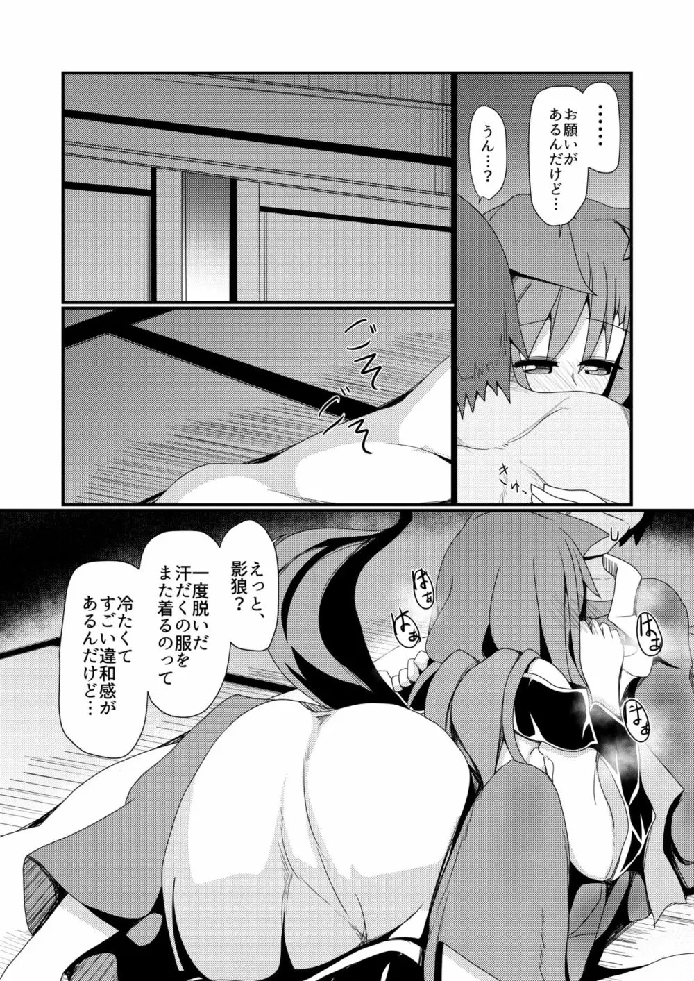 あなたのニオイにつつまれて Page.7