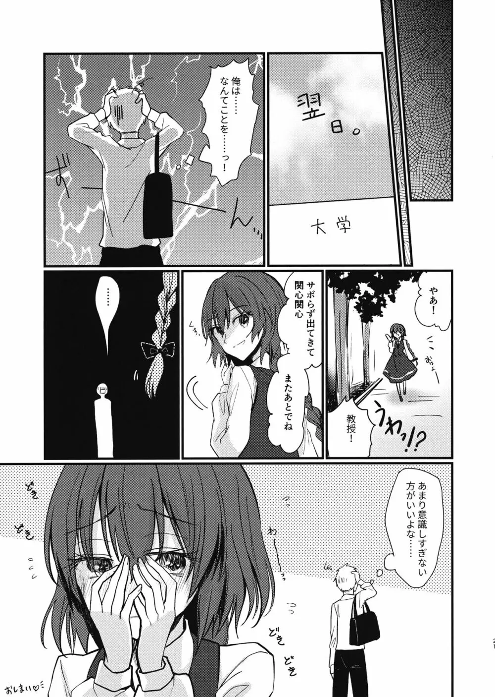 可愛いイチゴ Page.20