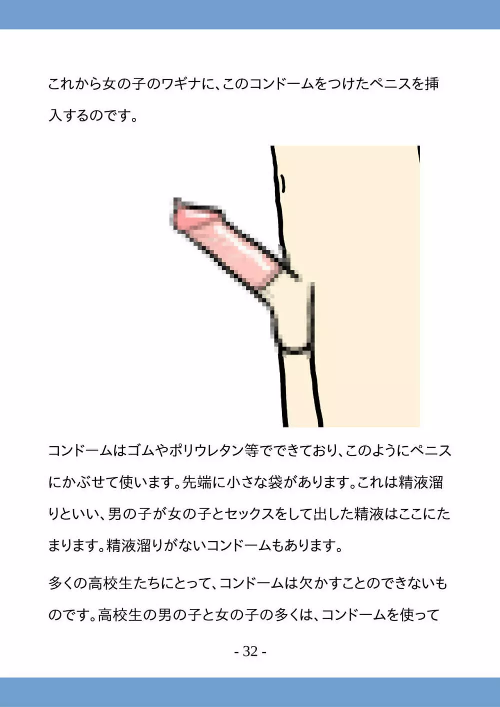 高校生のためのセックス講座 ー高校生同士でのセックスと妊娠ー - 同人誌 - エロ漫画 - NyaHentai