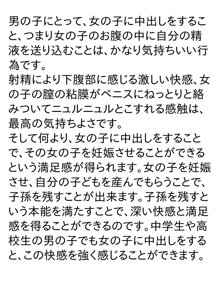 思春期を迎えた男の子と女の子のための絵本・赤ちゃんのつくりかた -とっても気持ちいい中出しセックス- Page.28