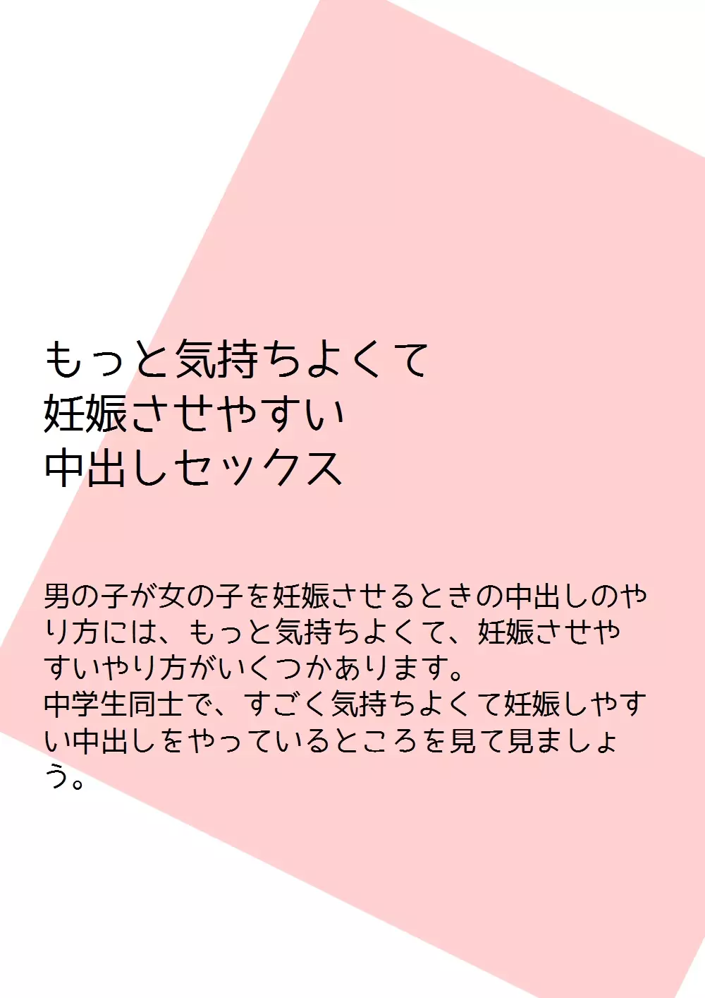 思春期の男の子のための性教育・女の子を妊娠させるための中出しセックス入門 Page.35