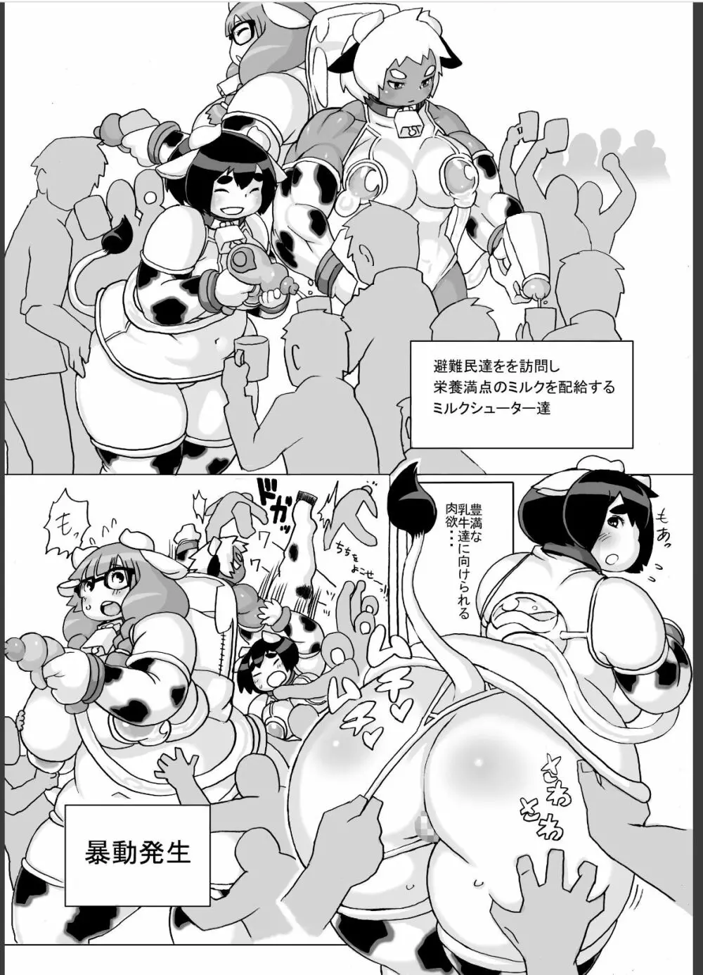 孤島乳業搾乳通信 Page.38