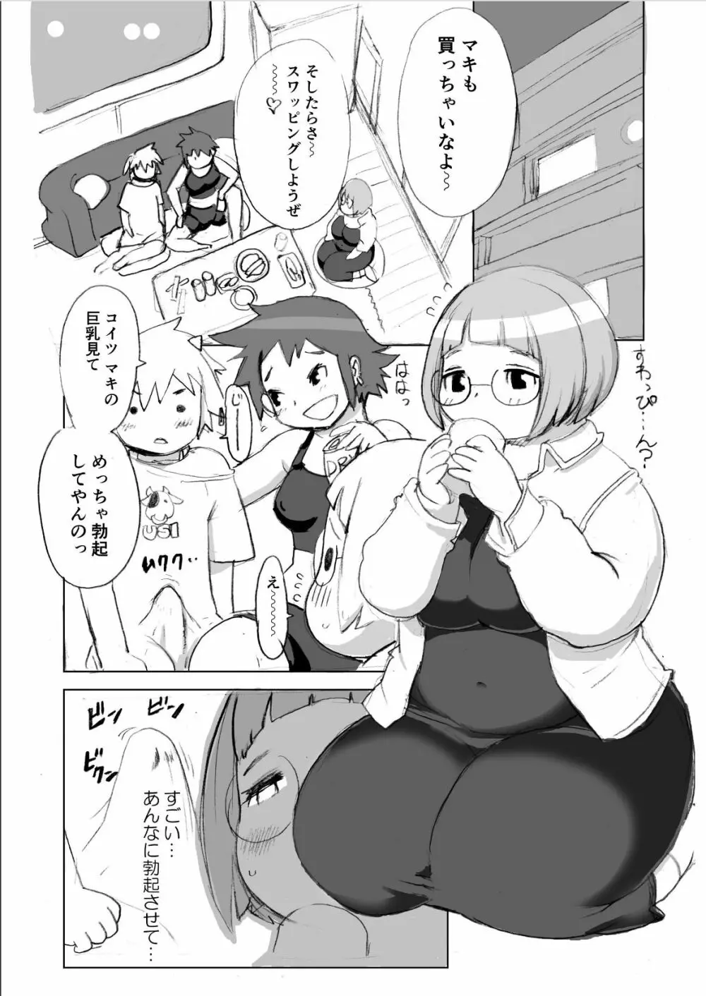 孤島乳業搾乳通信 Page.84