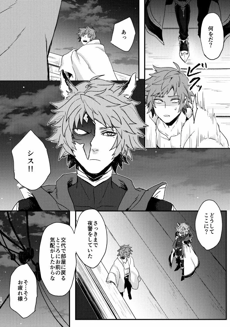 灰色の星 Page.9