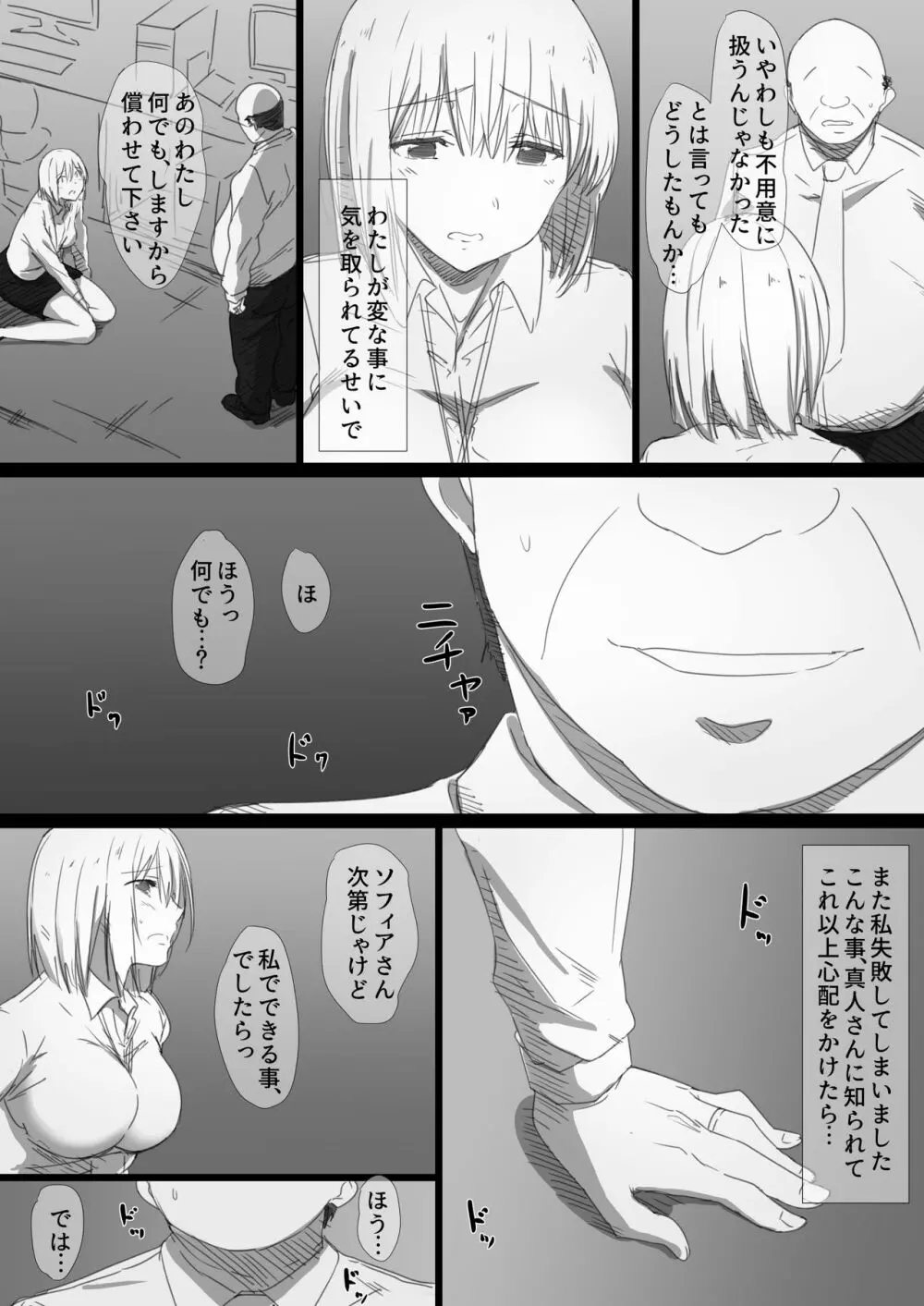 寝取られロシア妻 -紐解かれた彼女の気持- Page.13