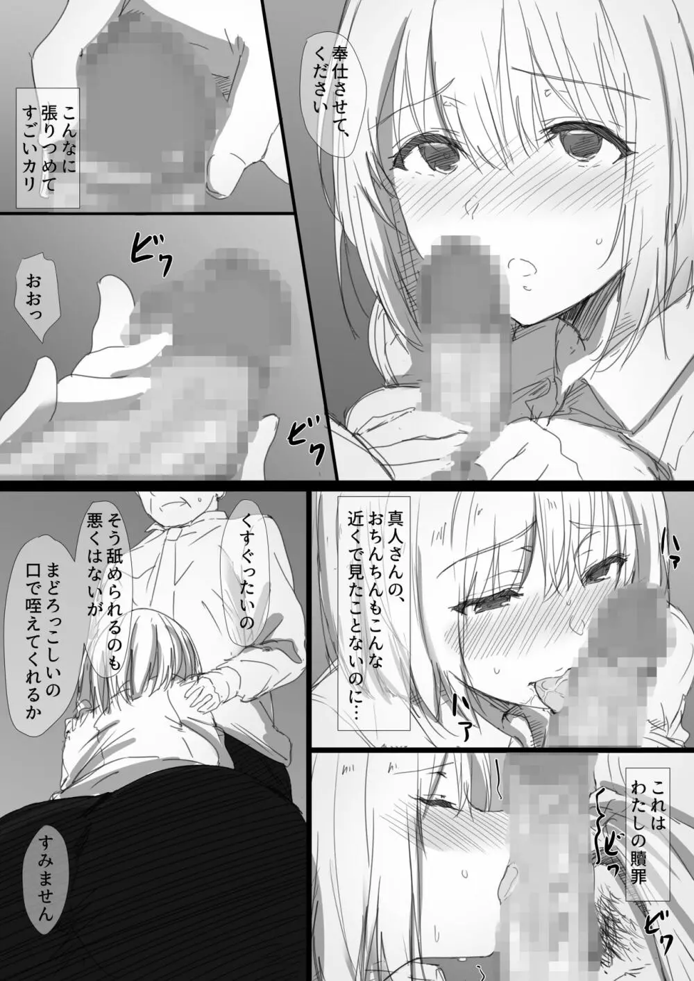 寝取られロシア妻 -紐解かれた彼女の気持- Page.15