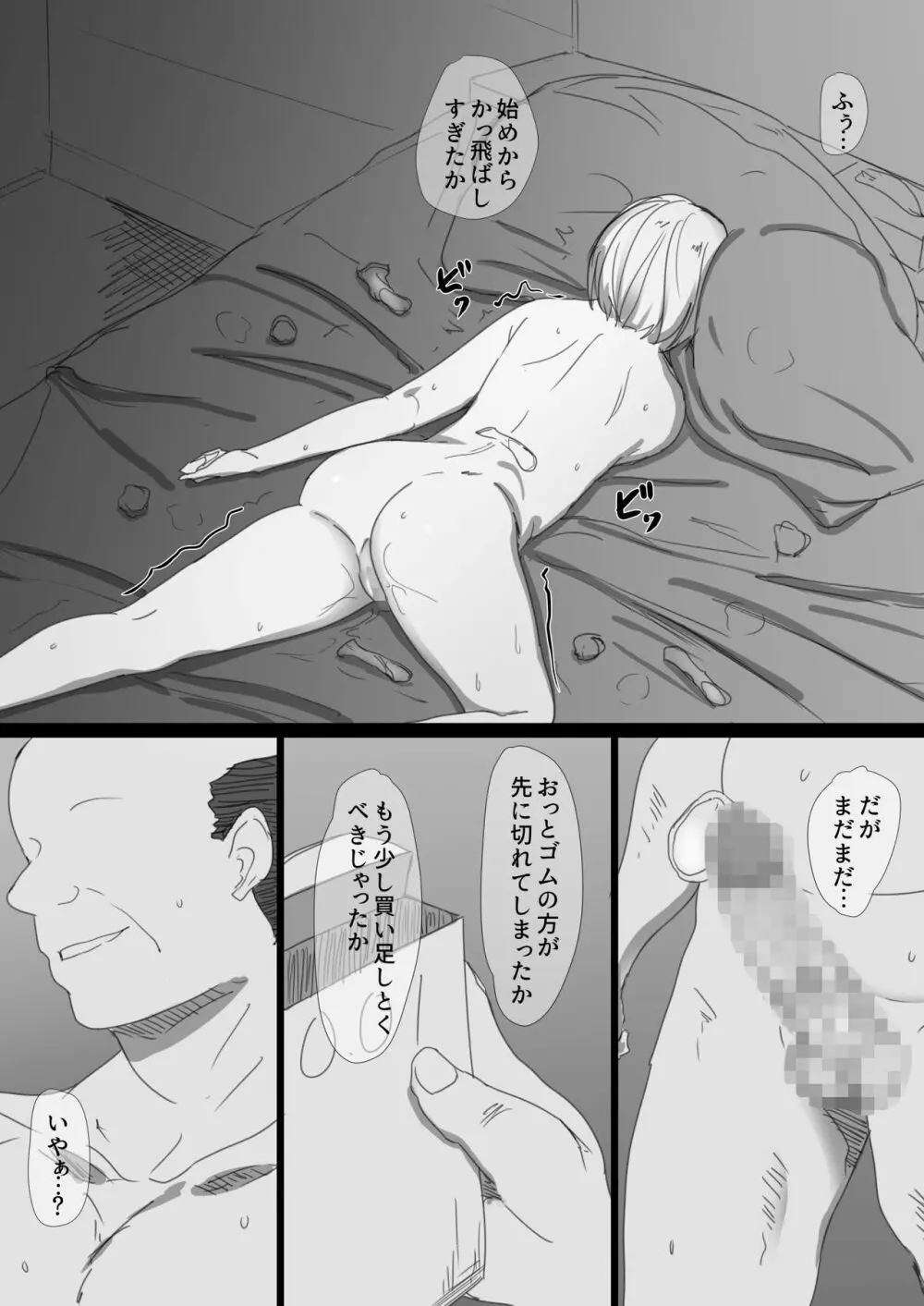 寝取られロシア妻 -紐解かれた彼女の気持- Page.49