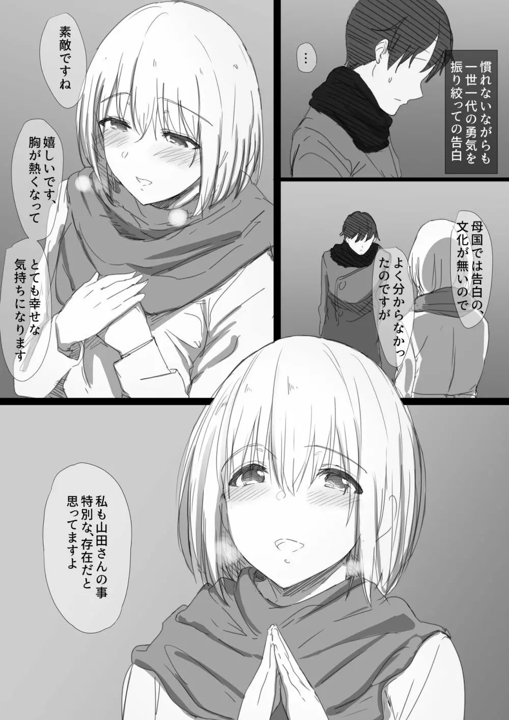 寝取られロシア妻 -紐解かれた彼女の気持- Page.6