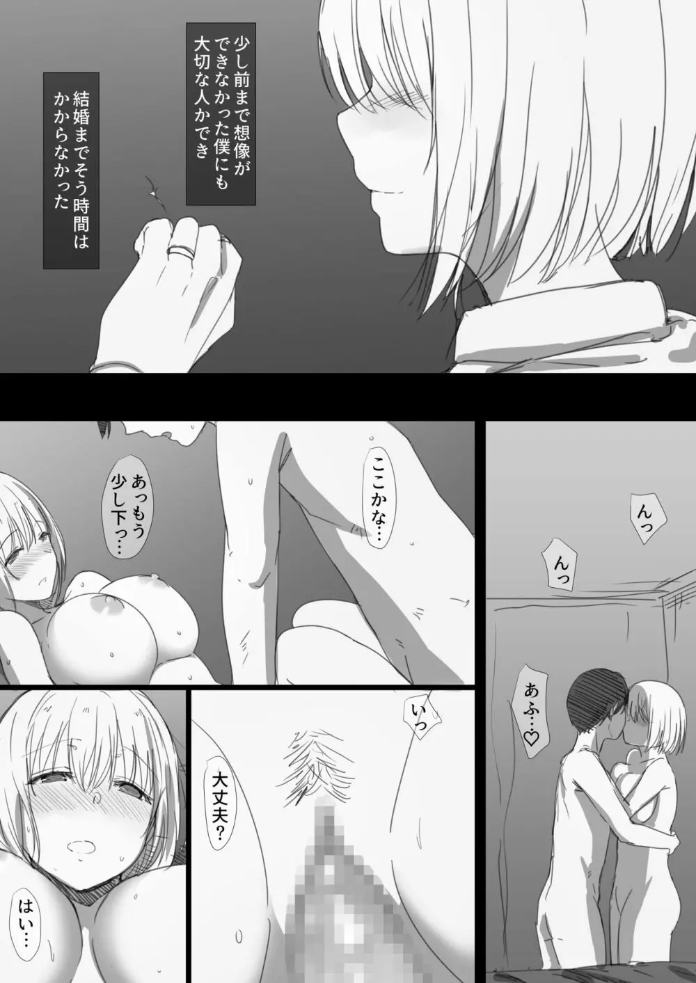 寝取られロシア妻 -紐解かれた彼女の気持- Page.7