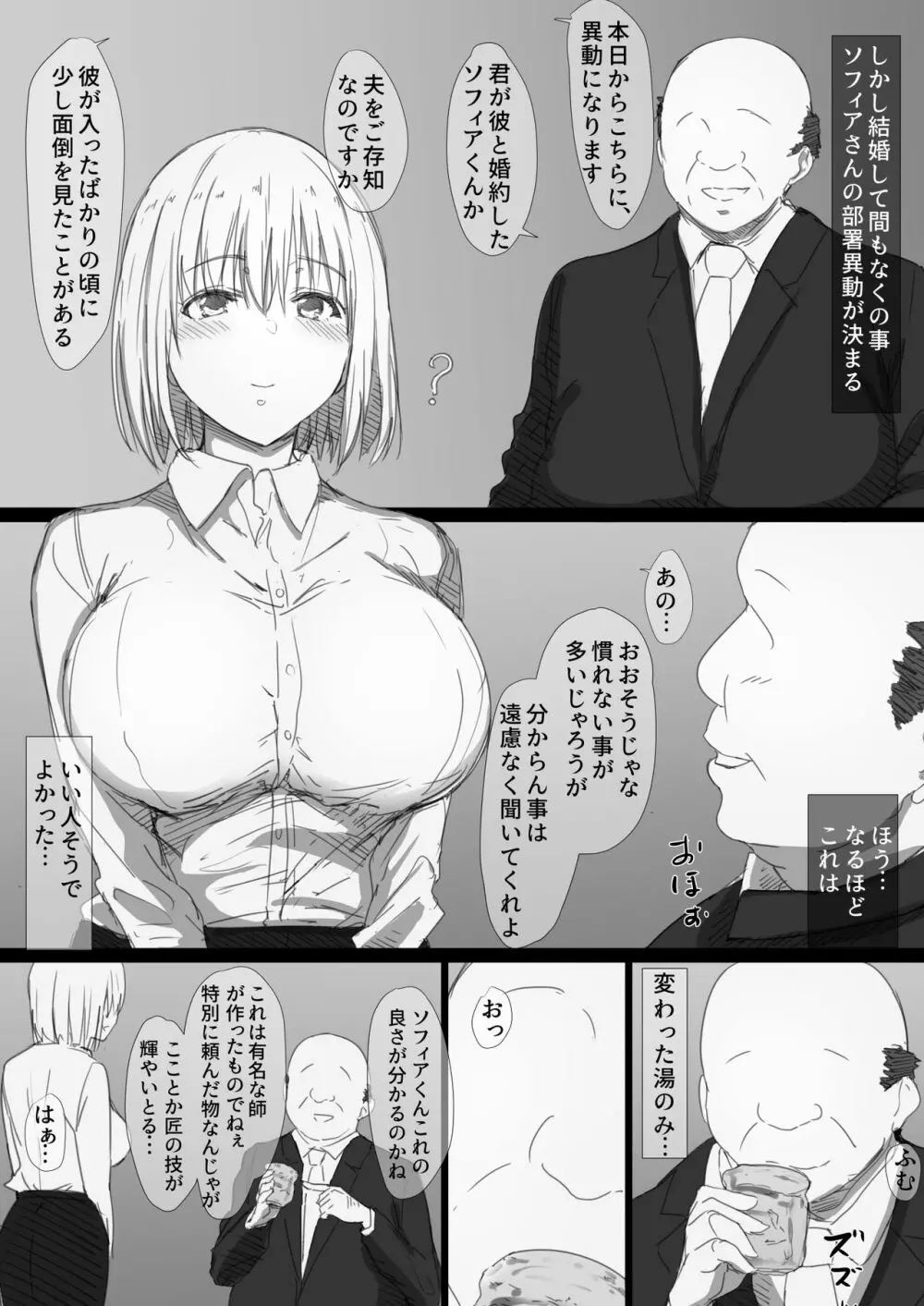 寝取られロシア妻 -紐解かれた彼女の気持- Page.9