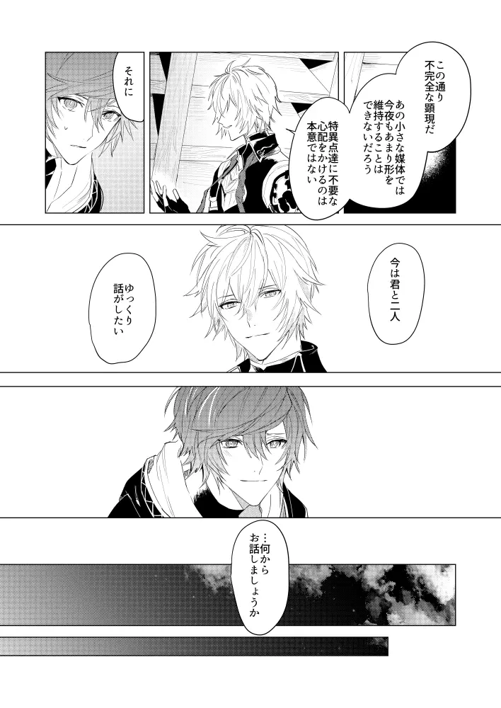 ルシフェルさまがみてる Page.10