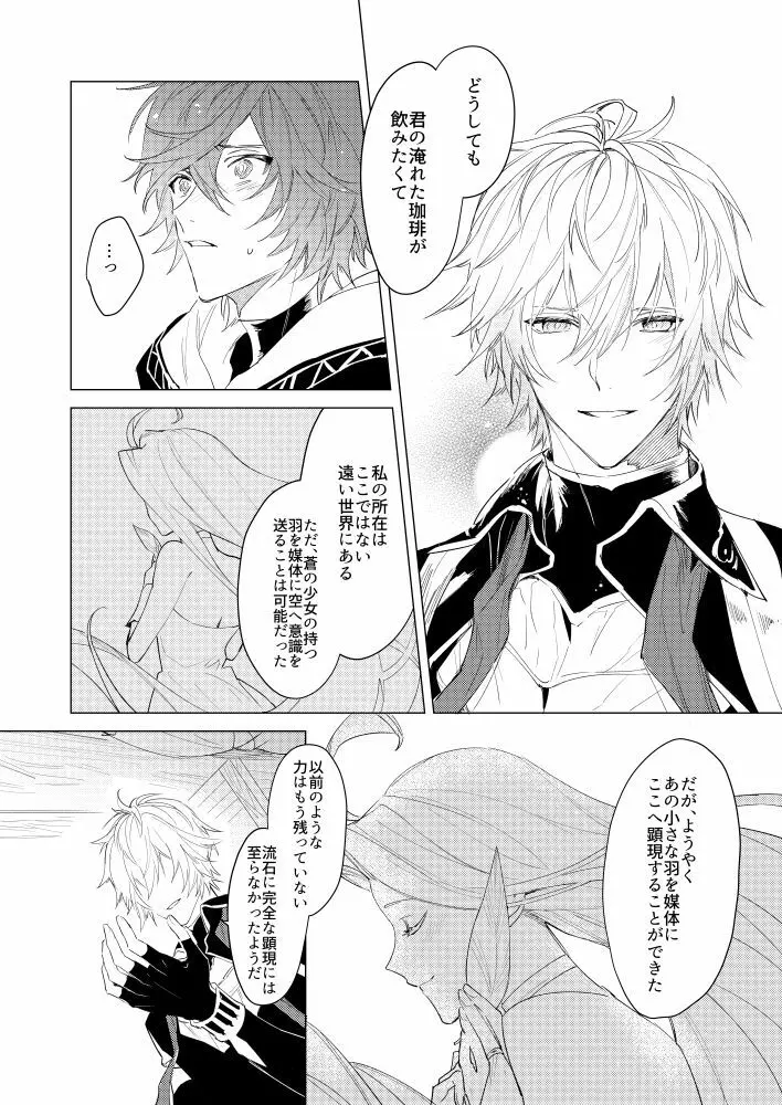 ルシフェルさまがみてる Page.6