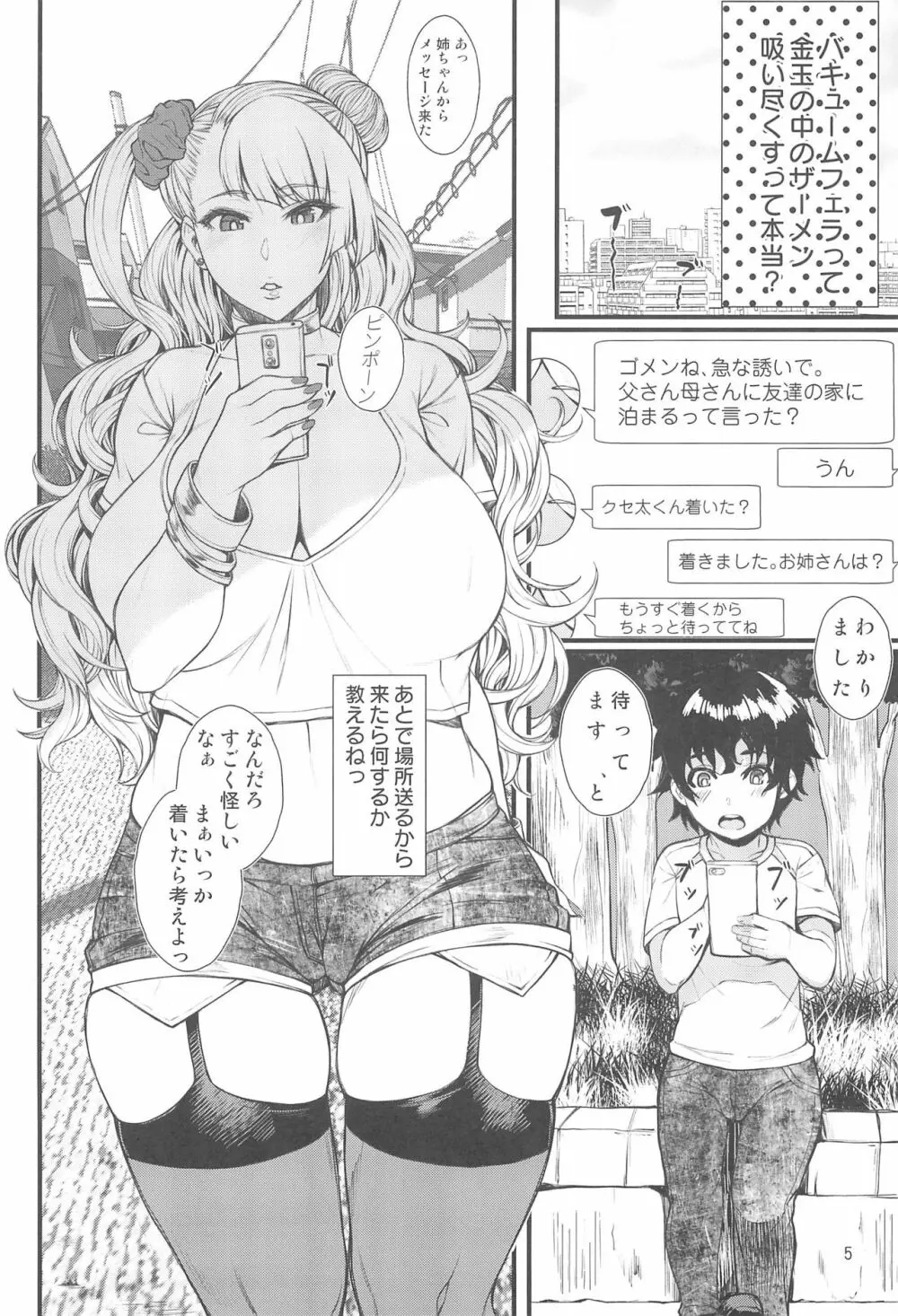 お子さんの性欲って普通に強いって本当ですか?2 Page.5