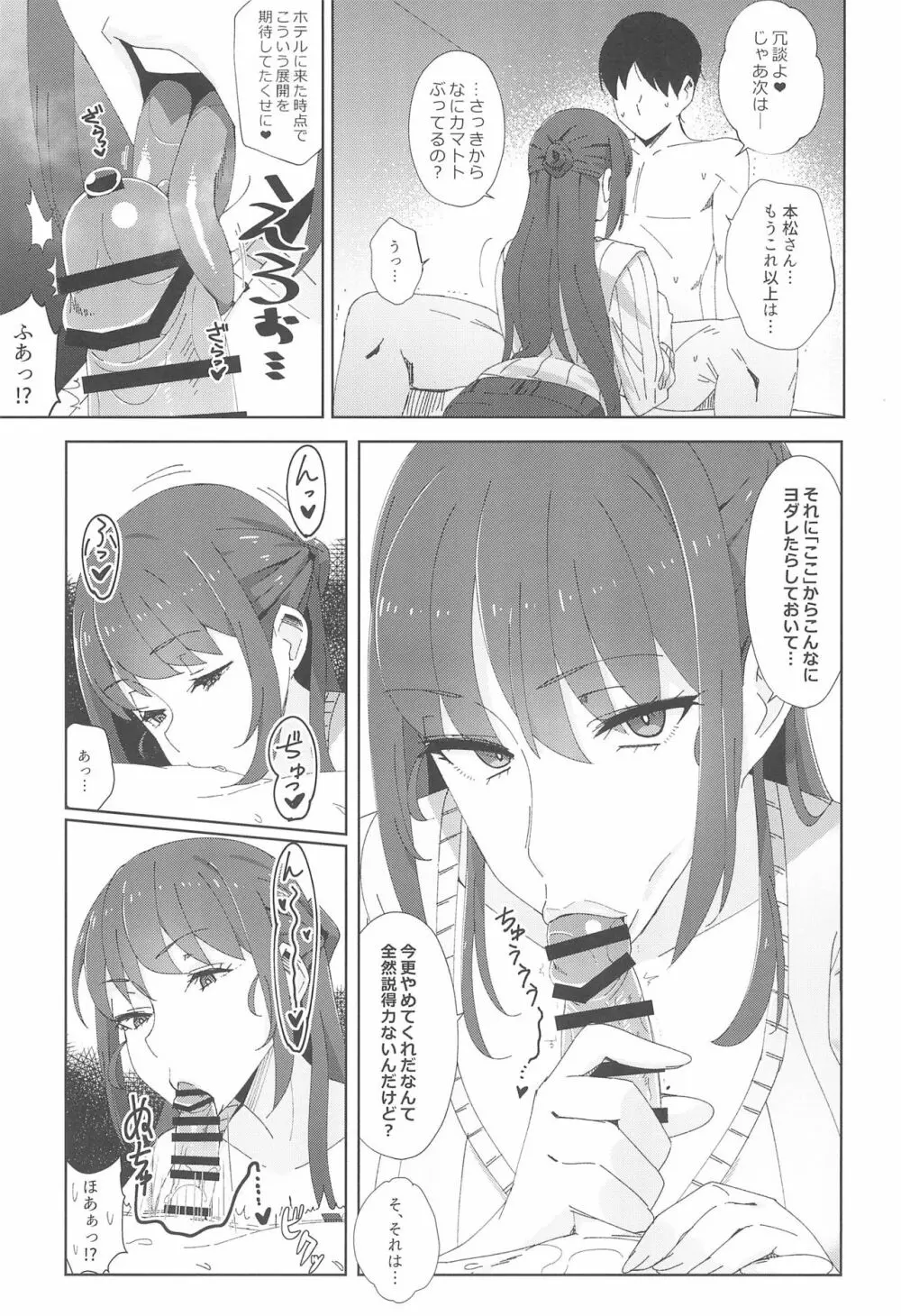 執拗に今の彼女と別れさせようとしてくる先輩 28 Page.11