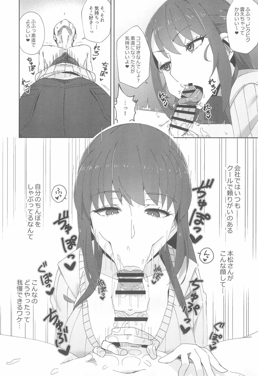 執拗に今の彼女と別れさせようとしてくる先輩 28 Page.12